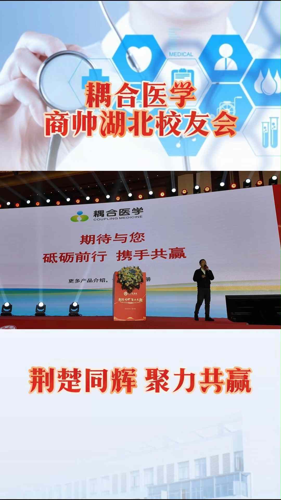 武汉耦合医学，商帅湖北校友会
