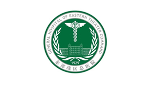 中国人民解放军东部战区总医院