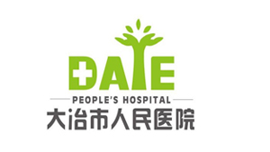 大冶市人民医院