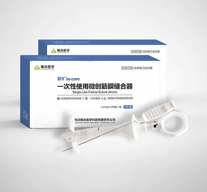 舒扩 一次性使用微创筋膜缝合器 二类医疗器械