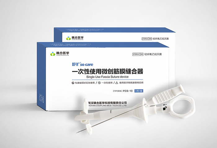 舒扩 一次性使用微创筋膜缝合器 二类医疗器械