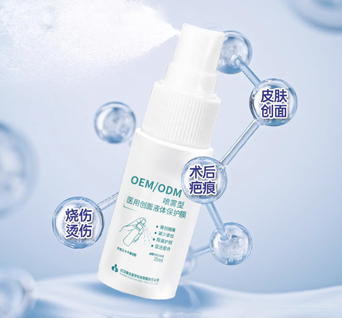 舒涣 喷雾型医用创面液体保护膜 二类医疗器械