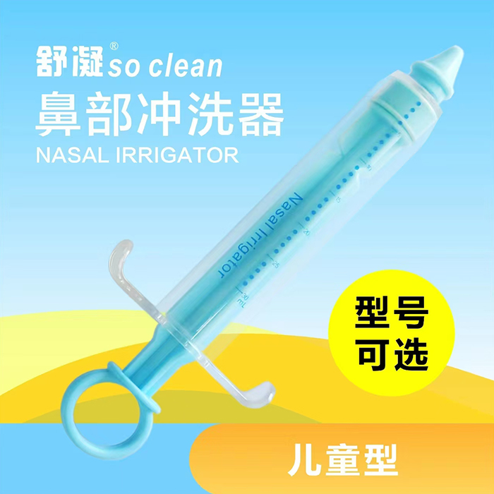 舒凝 鼻部冲洗器 舒凝 鼻部冲洗器