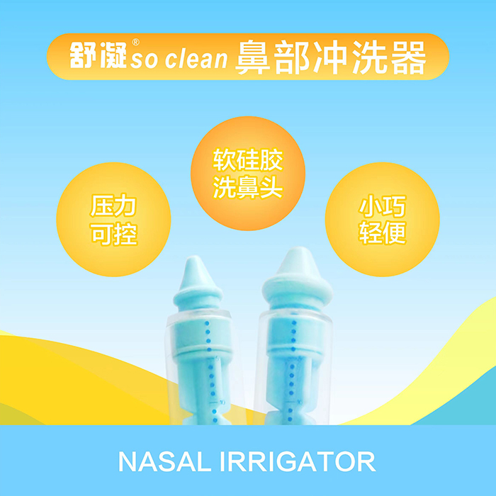 舒凝 鼻部冲洗器 舒凝 鼻部冲洗器