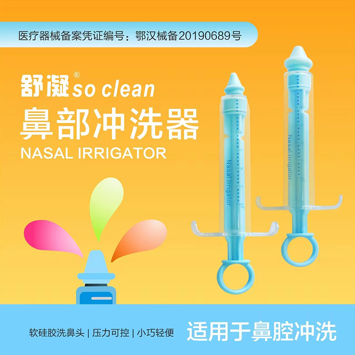 舒凝 鼻部冲洗器 舒凝 鼻部冲洗器