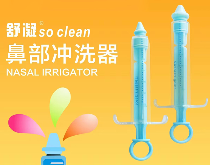 舒凝 鼻部冲洗器