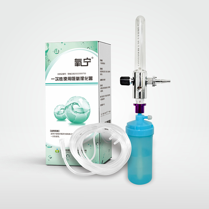 氧宁 一次性使用吸氧湿化器 氧宁 一次性使用吸氧湿化器