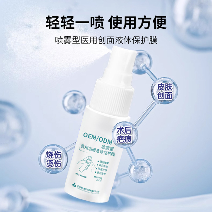 舒涣 喷雾型医用创面液体保护膜 舒涣 喷雾型医用创面液体保护膜
