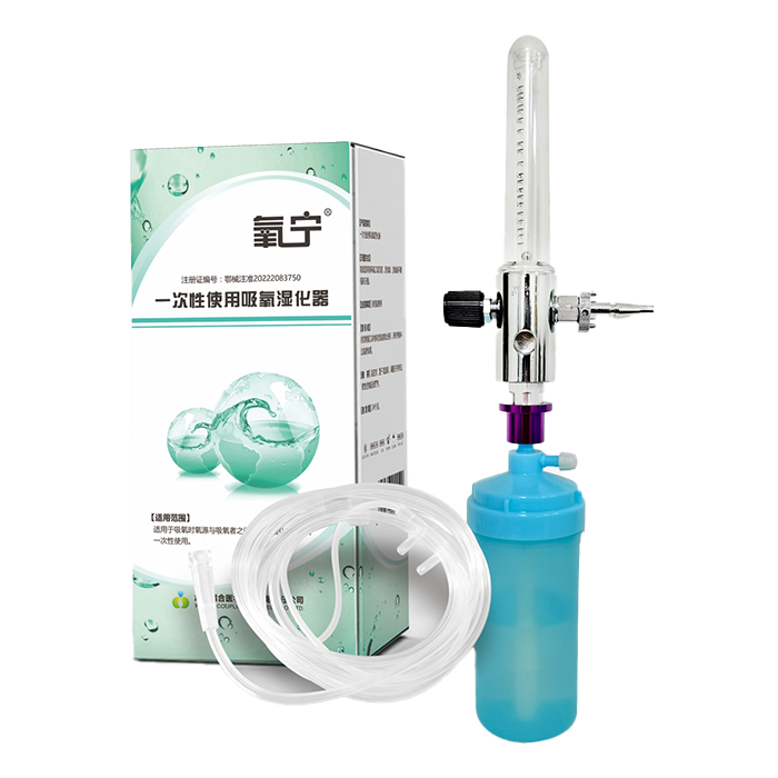 氧宁 一次性使用吸氧湿化器 二类医疗器械