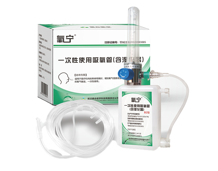 氧宁 一次性使用吸氧管[含湿化器] 二类医疗器械