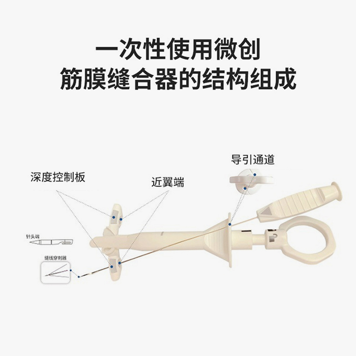 舒扩 一次性使用微创筋膜缝合器 舒扩 一次性使用微创筋膜缝合器