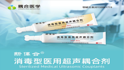 超声检查耗材选不对？医用耦合剂规格指南，精准匹配全场景-武汉耦合医学