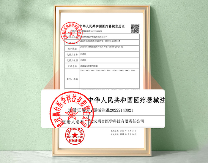 新偶合 高渗海水鼻腔喷雾器 二类医疗器械