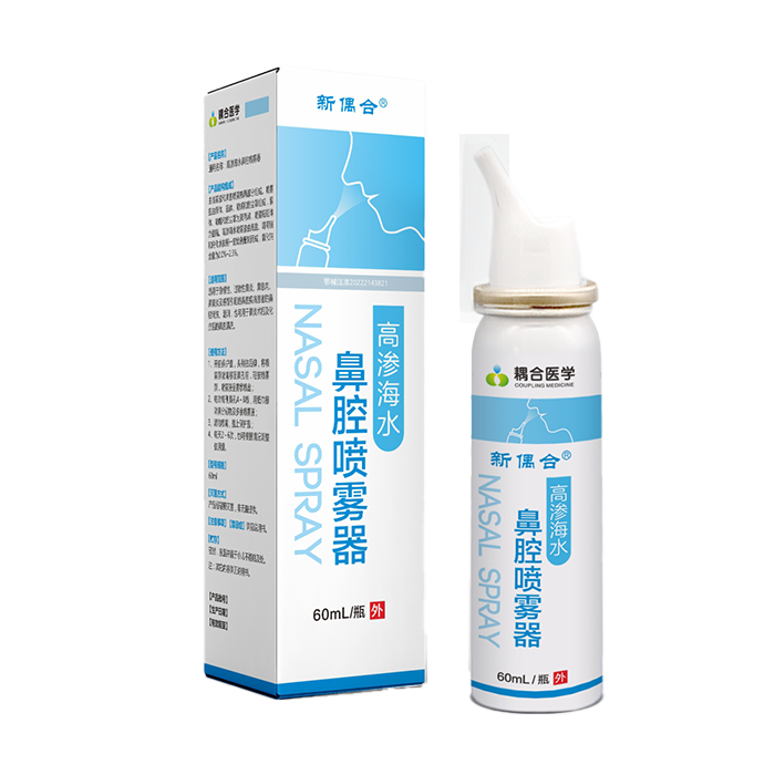 新偶合 高渗海水鼻腔喷雾器 二类医疗器械