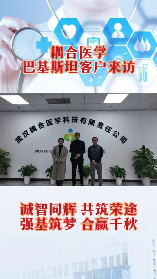 武汉耦合医学巴基斯坦客户来访