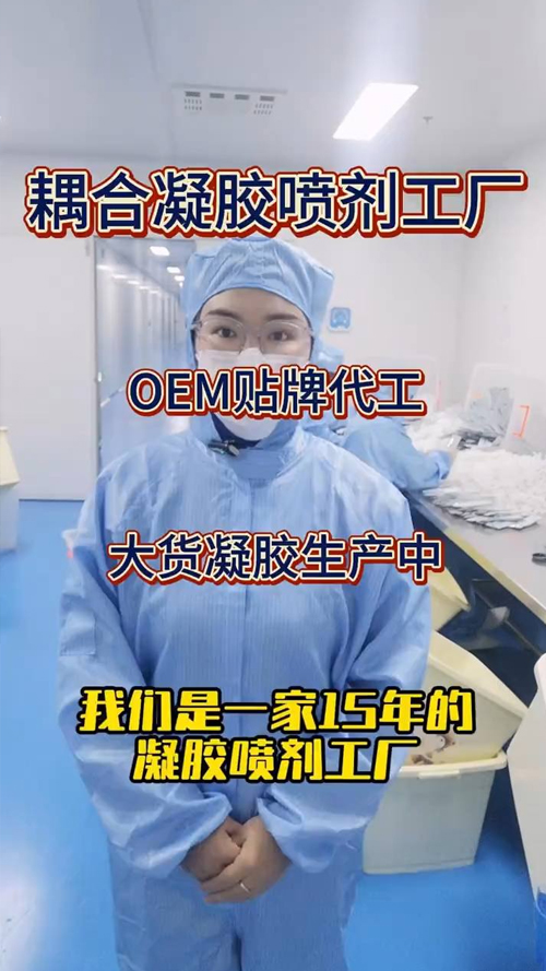 武汉耦合医学15年凝胶喷剂工厂-支持OEM贴牌代工