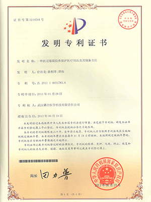 武汉耦合医学-一种抗过敏凝胶鼻保护医疗用品及其制备方法发明专利证书
