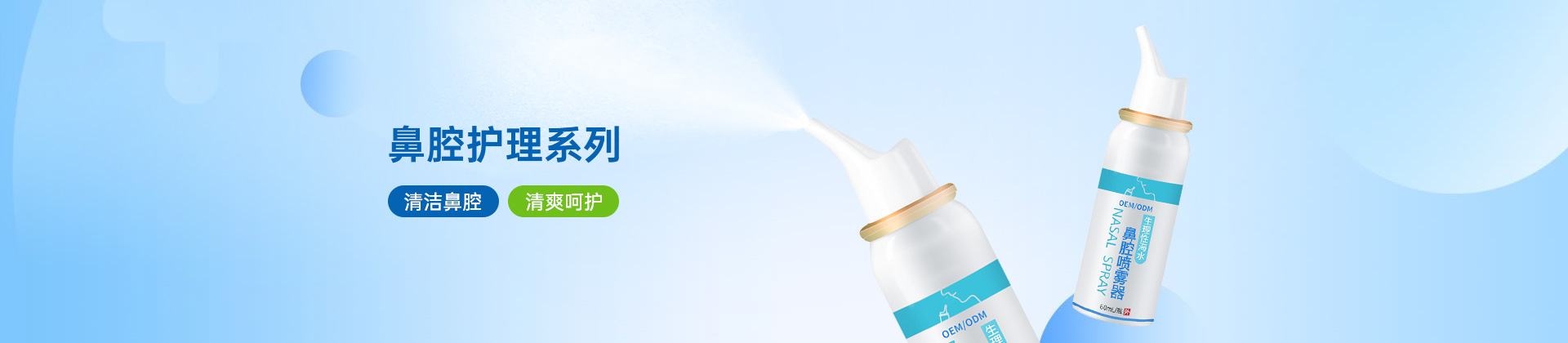 鼻腔护理