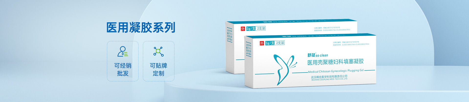 医用凝胶