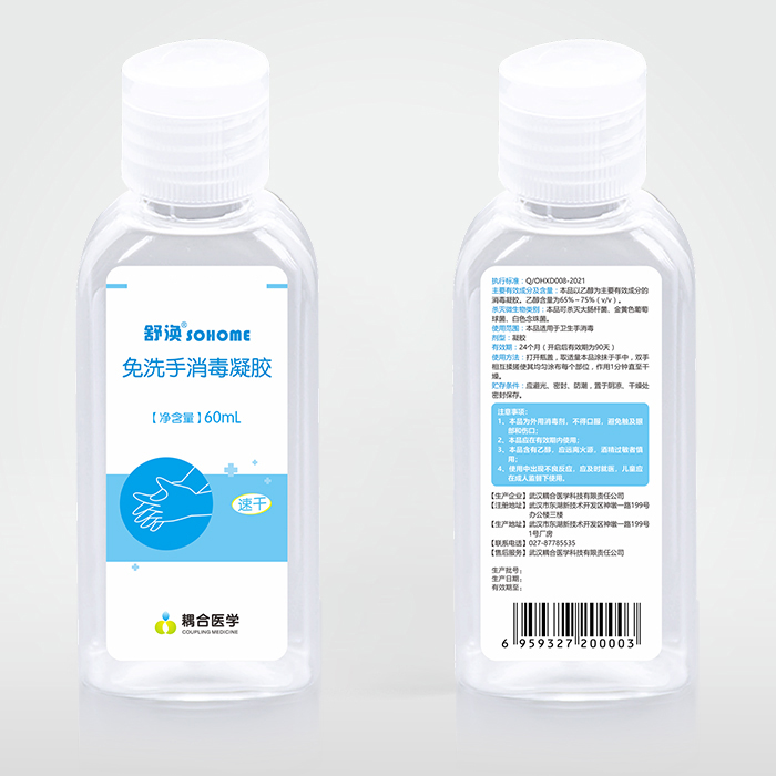 免洗手消毒凝胶 免洗手消毒凝胶