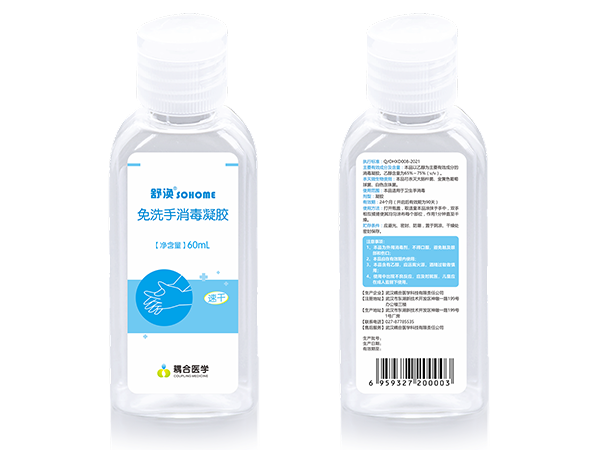 免洗手消毒凝胶