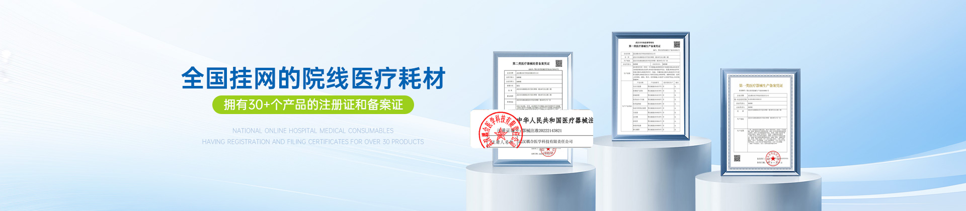全国挂网的院线医疗耗材