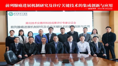 武汉耦合医学受邀参加湖北技术交易所科技成果评价专家论证会