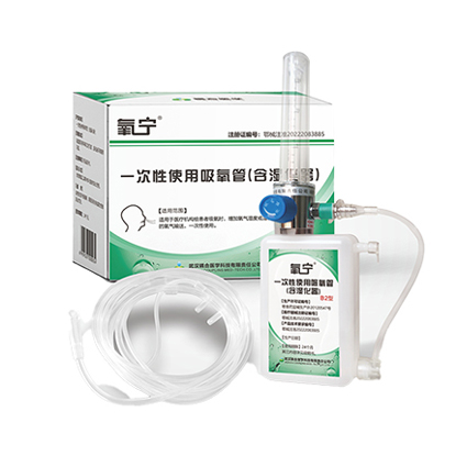 氧宁 一次性使用吸氧管(含湿化器)