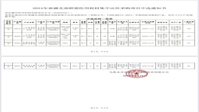 武汉耦合医学成功中选2024年新疆北部联盟医用耗材集采项目