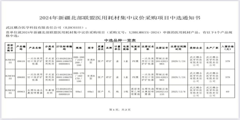 武汉耦合医学新疆北部联盟医用耗材集采项目 武汉耦合医学新疆北部联盟医用耗材集采项目