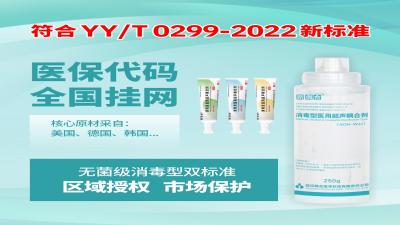 超声耦合剂选灭菌还是非灭菌？武汉耦合医学双规格精准适配！