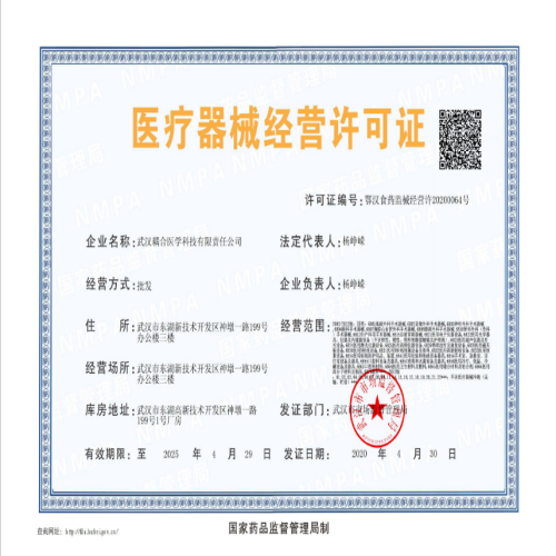 武汉耦合医学-第三类医疗器械经营许可证