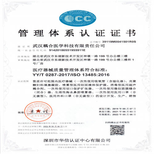 武汉耦合医学-ISO证书中文