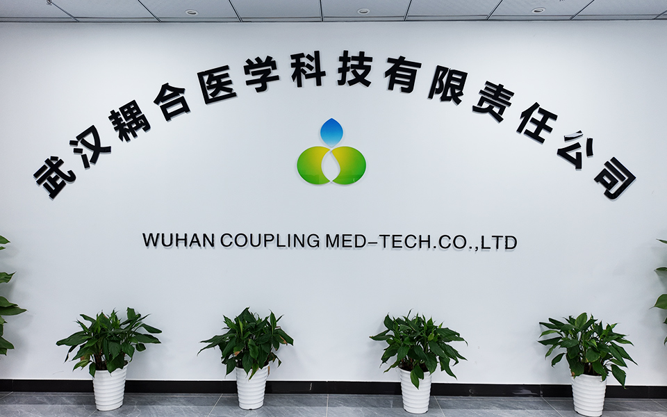 武汉耦合医学科技有限责任公司