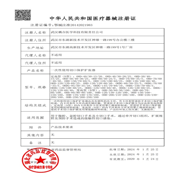 舒扩一次性使用切口保护扩张器 舒扩一次性使用切口保护扩张器
