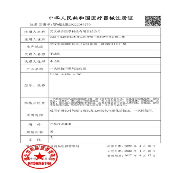 氧宁 一次性使用吸氧湿化器 氧宁 一次性使用吸氧湿化器