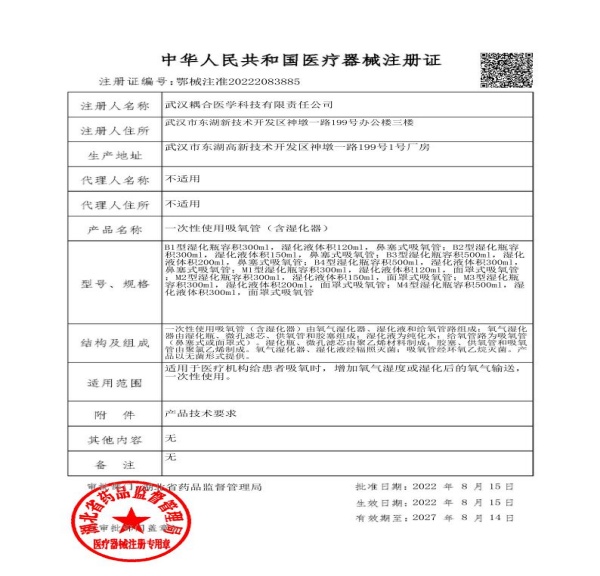 氧宁 一次性使用吸氧管(含湿化器) 氧宁 一次性使用吸氧管(含湿化器)