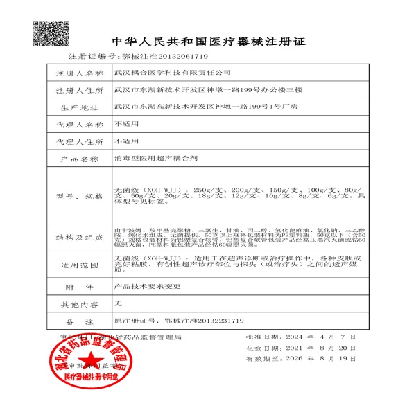 新偶合 消毒型医用超声耦合剂(无菌级) 新偶合 消毒型医用超声耦合剂(无菌级)