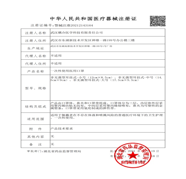 一次性使用医用口罩 一次性使用医用口罩