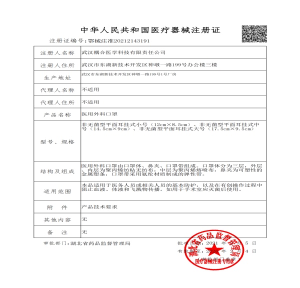 医用外科口罩 医用外科口罩