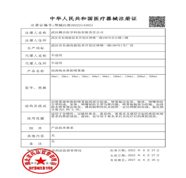 新偶合 高渗海水鼻腔喷雾器 新偶合 高渗海水鼻腔喷雾器