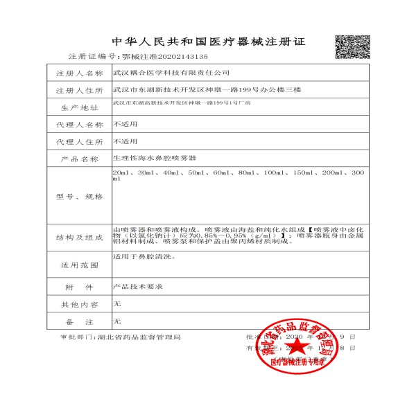 新偶合 生理性海水鼻腔喷雾器 新偶合 生理性海水鼻腔喷雾器
