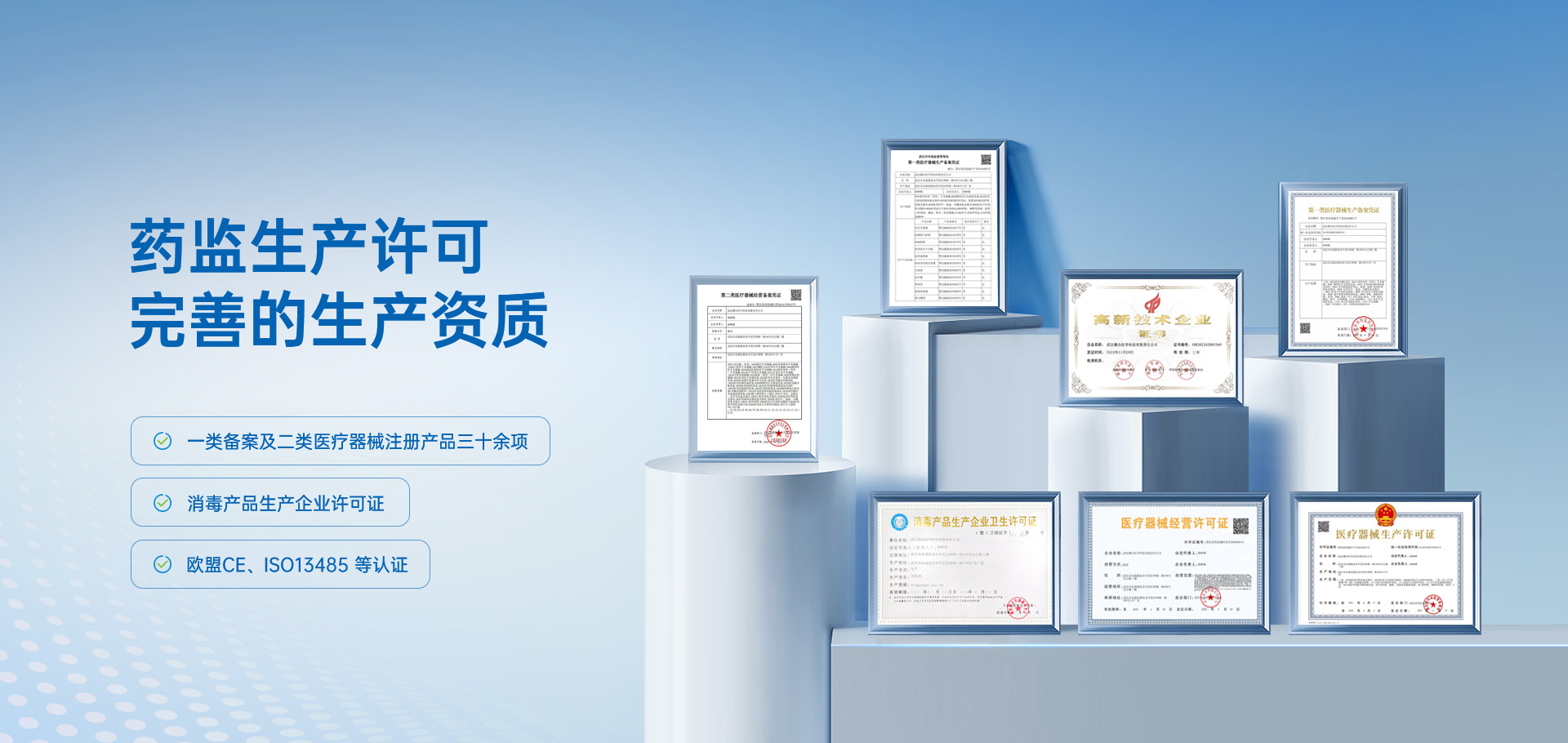 药监生产许可 完善的生产资质