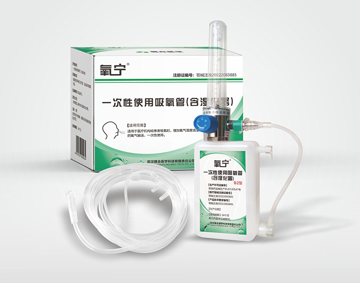 氧宁 一次性使用吸氧管(含湿化器)